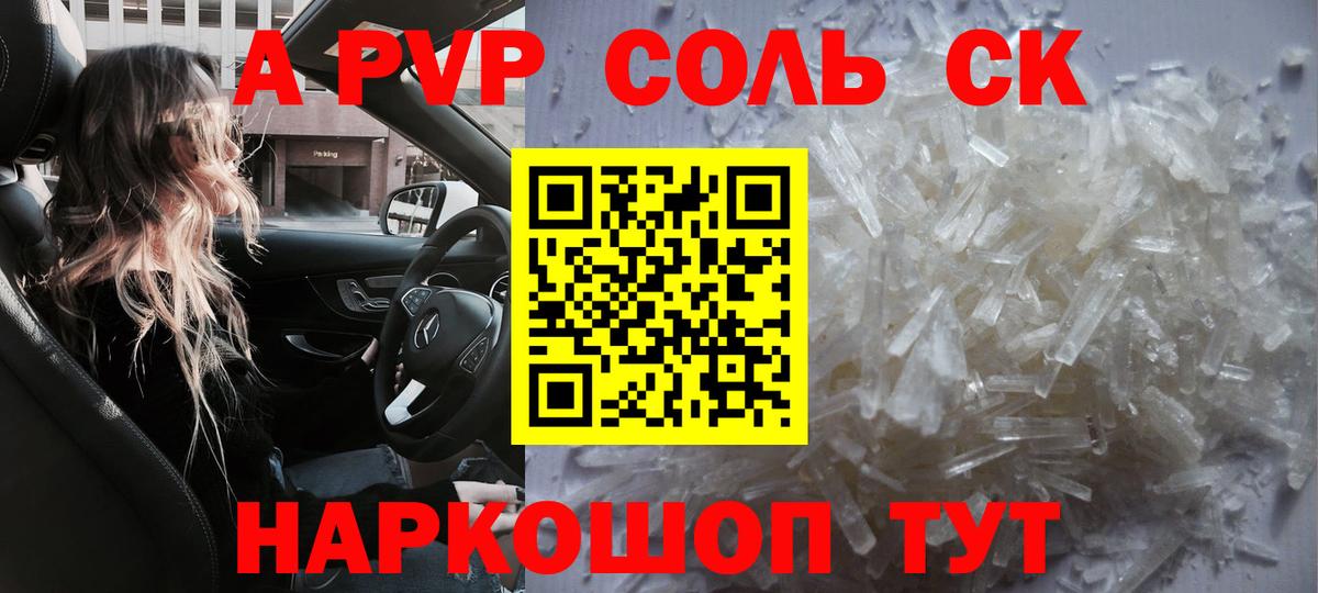 Alfa_PVP СК  А ПВП мука  Вход с VPN  А ПВП мука  цена наркотик  Бийск 