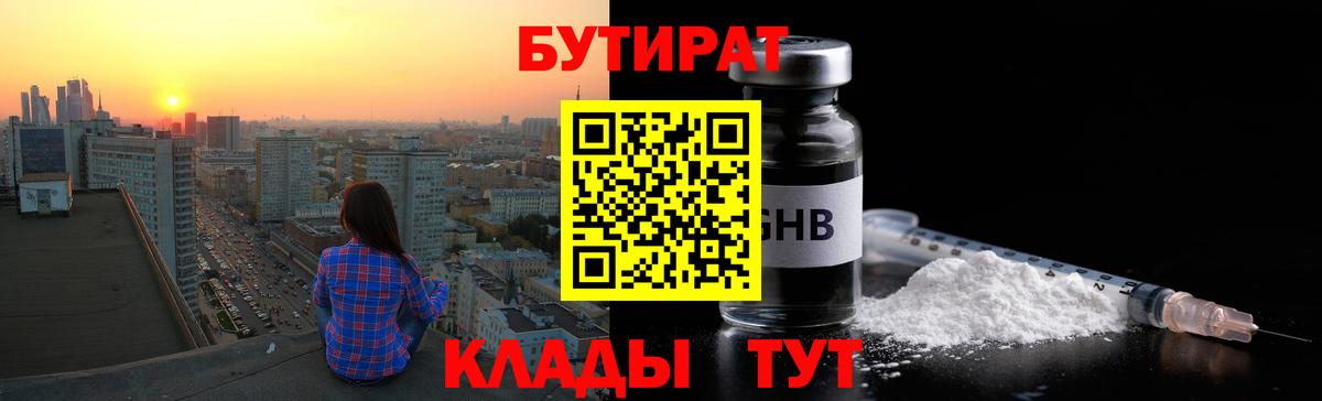 Бутират буратино  Вход с VPN  Бийск 