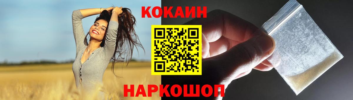 Cocaine Fish Scale Бийск