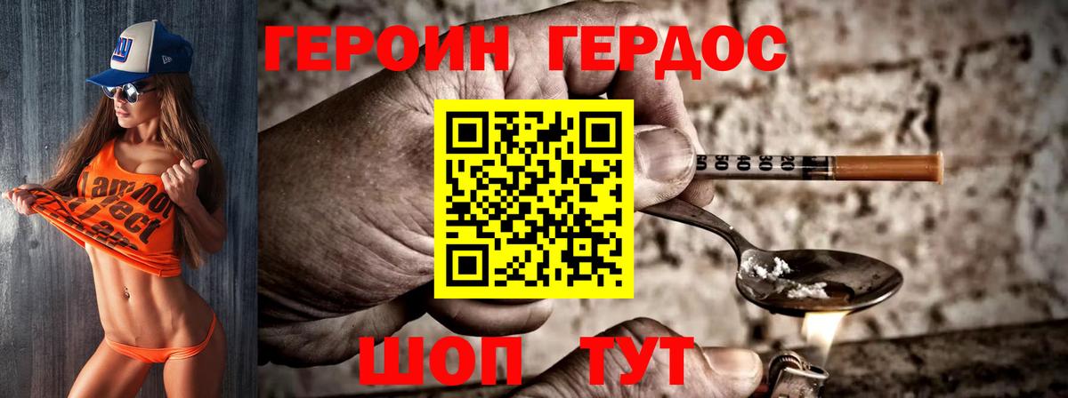 Героин герыч Бийск