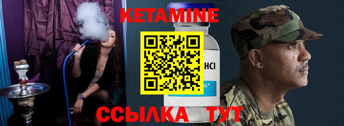 КЕТАМИН VHQ Бийск