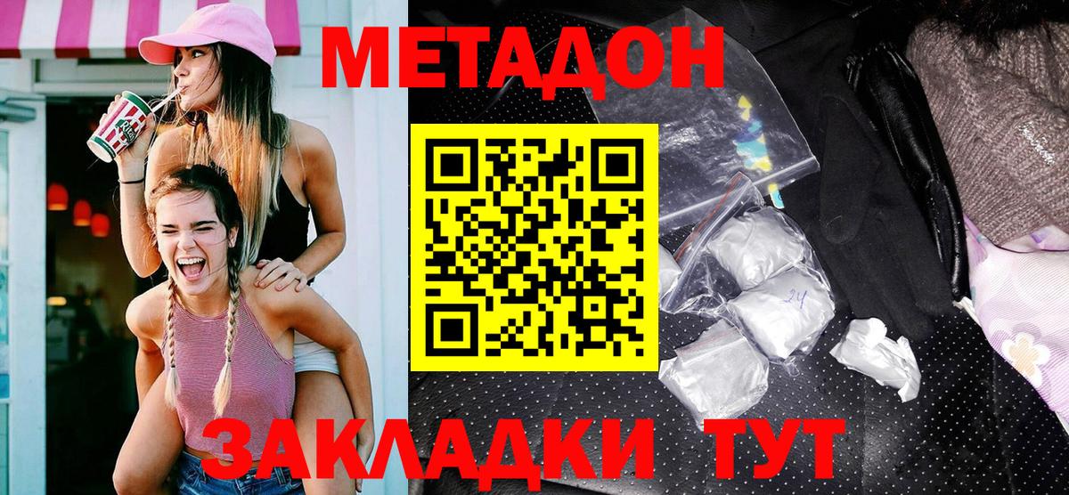 МЕТАДОН methadone  Вход с VPN  МЕТАДОН белоснежный  Бийск 