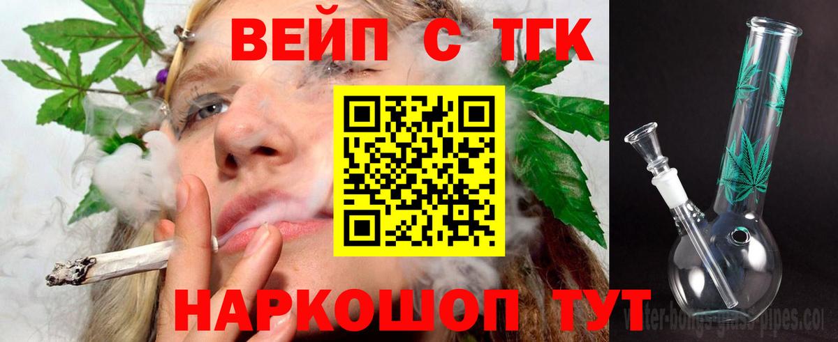 ТГК THC oil Бийск