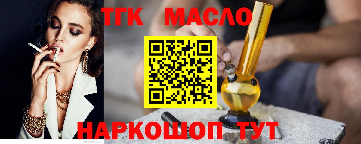 Бийск  Дистиллят ТГК концентрат  купить  сайты  Дистиллят ТГК THC oil  Вход с VPN 